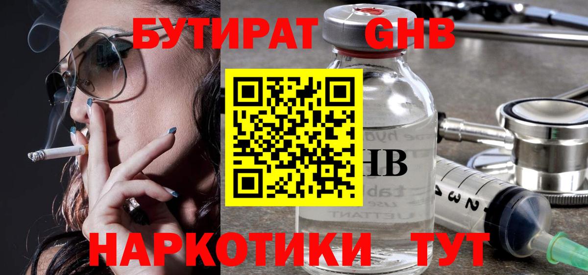 Бутират Butirat  Бутират  Гудермес  Вход с VPN 