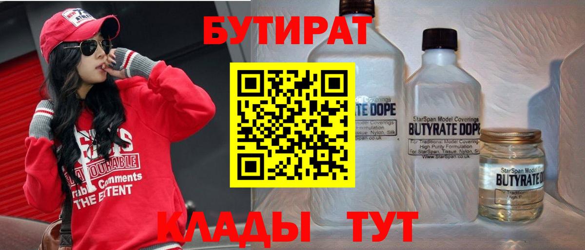Бутират вода Гудермес
