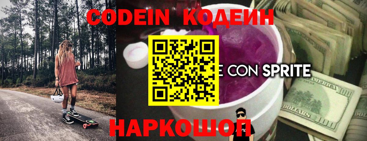 Codein напиток Lean (лин)  Кодеиновый сироп Lean напиток Lean (лин)  Вход с VPN  где можно купить наркотик  Гудермес 